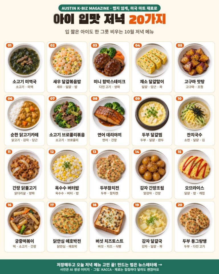 맵지 않은 아이 입맛 저녁 메뉴 20가지 안내